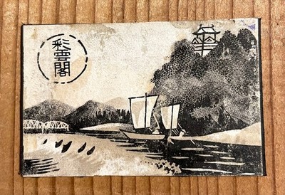 Old matchbox label Japan yacht Castle Bridge ad nostalgic art picture retro c62