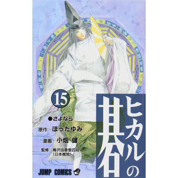 Hikaru no Go Manga Volume 17