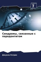 Dzhuala KäTrin | Sindromy, Swqzannye S Parodontitom | Taschenbuch | Russisch
