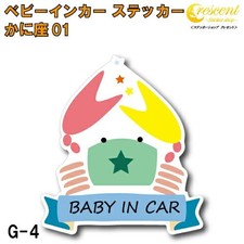 Cancer Zodiac Baby in Car Sticker Decal G-04