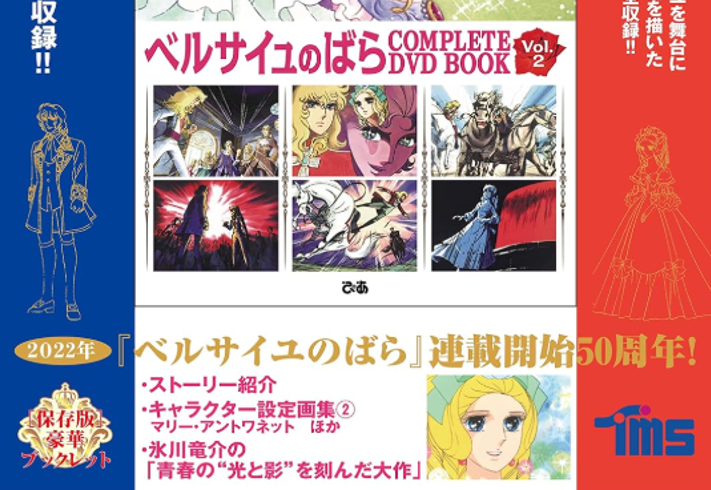 The Rose of Versailles COMPLETE DVD BOOK Vol.2 Episodes 9-16 Japan