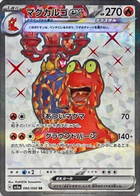 Magcargo ex SR 080/066 SV5a 2024HOLO MINT/JAPANESE Pokemon Crimson 