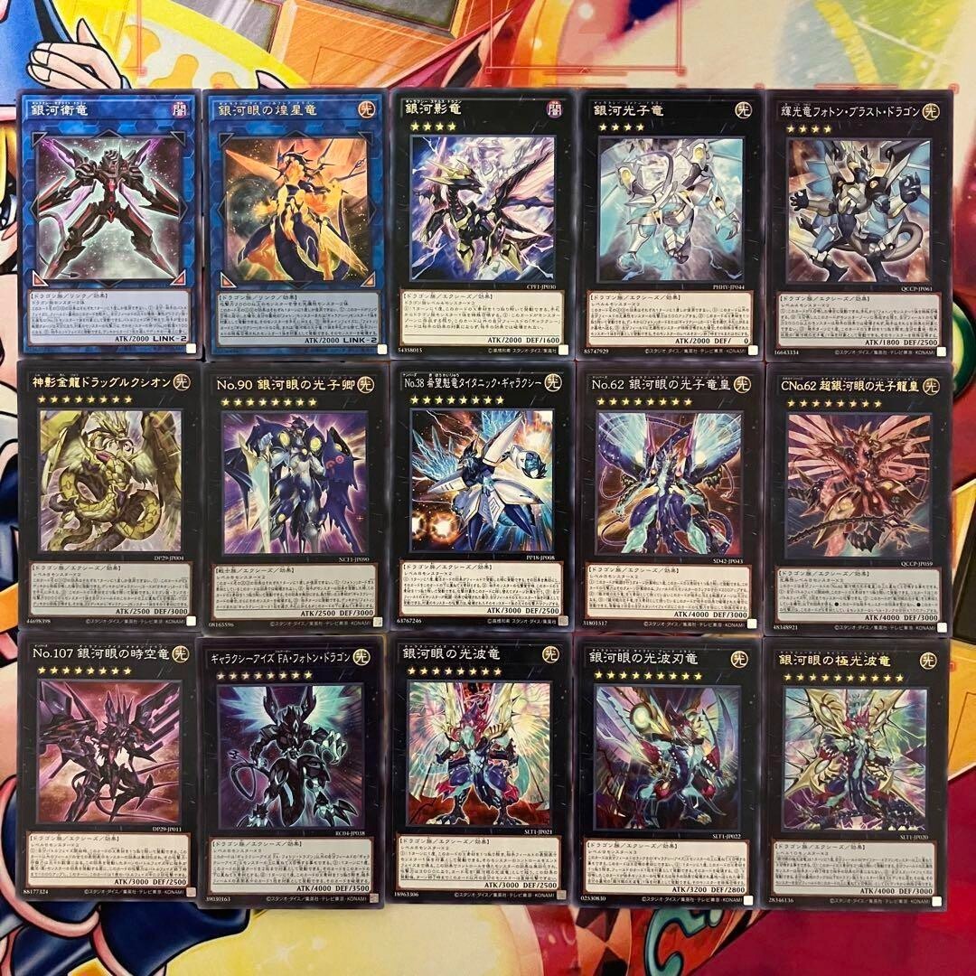 銀河眼 ギャラクシーアイズ フォトン 遊戯王 Galaxy-Eyes deck 銀河眼 ギャラクシーアイズ フォトン 遊戯王 Galaxy-Eyes deck