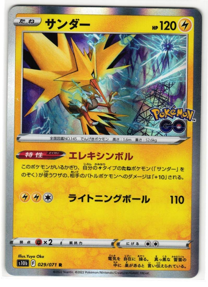 ZAPDOS 029/071 POKÉMON GO JAPANESE POKEMON TCG