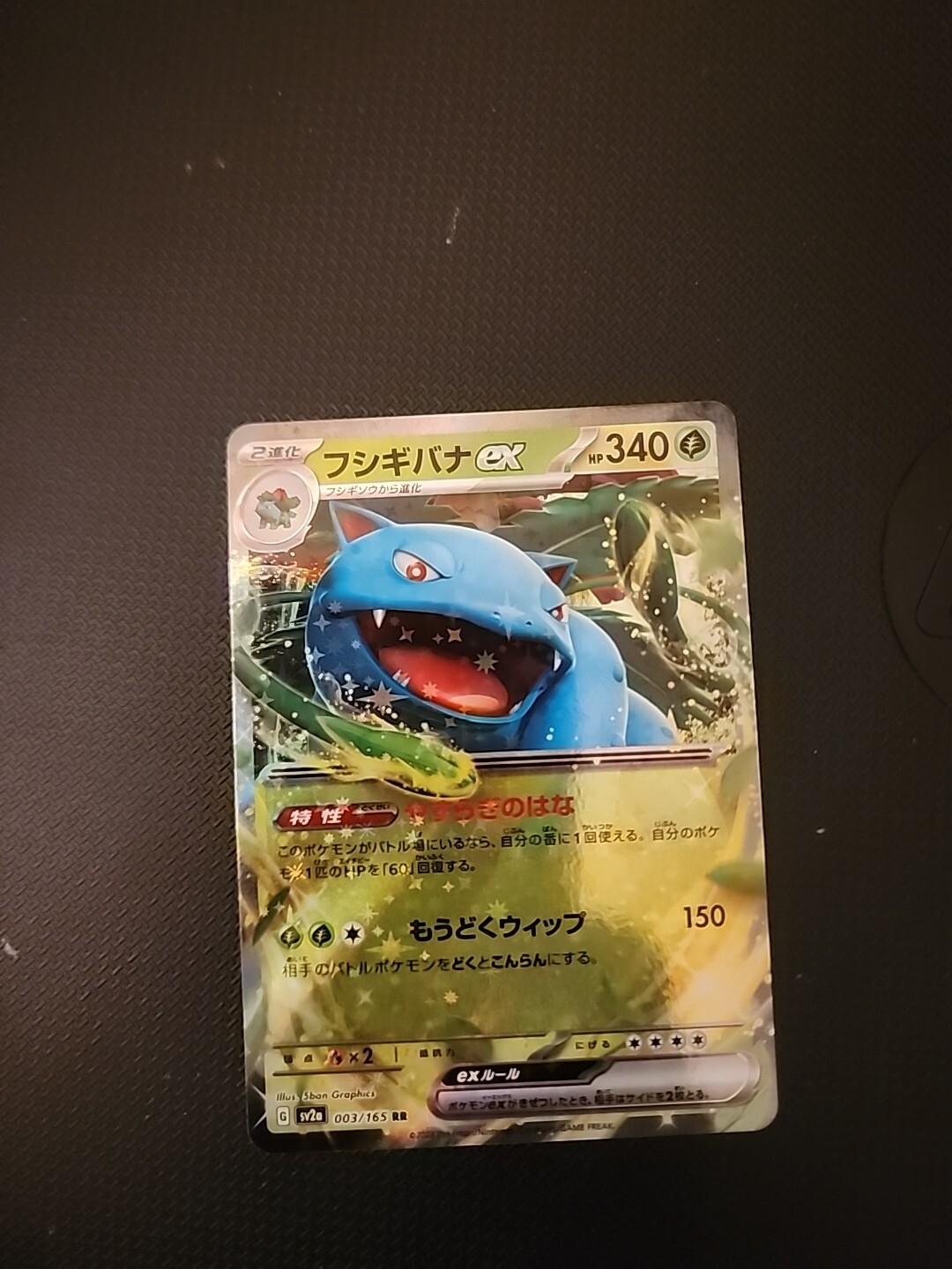 Venusaur ex 003/165 RR Holo 151 SV2a Japanese Pokemon Card Near Mint NM