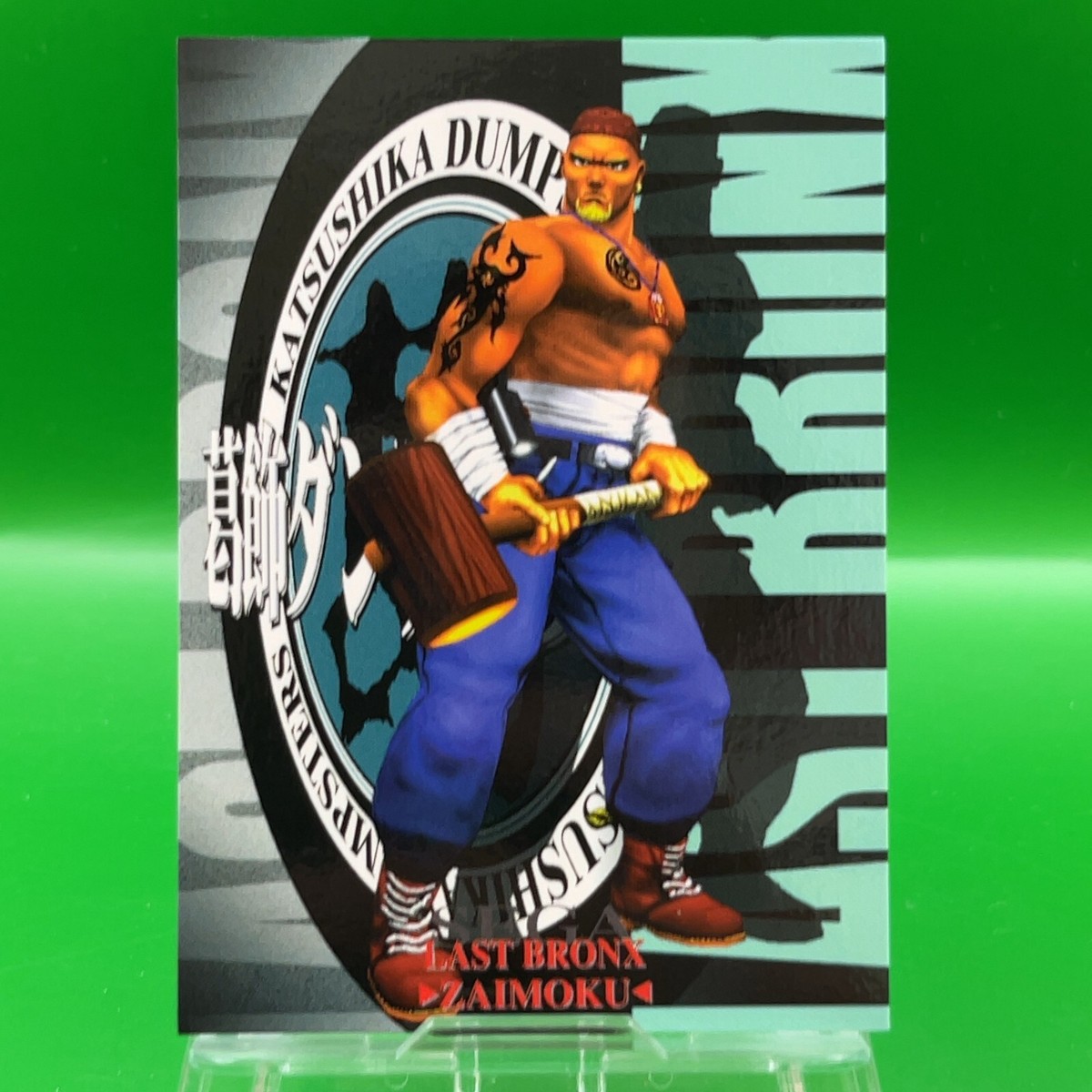 さぶろー Zaimoku Saburo Last Bronx No. 152 Card SEGA FREAKS Game TCG