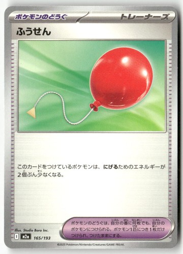 Air Balloon 165/193 MEGA Dream ex Pokemon Japanese Lightly Played