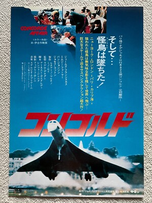 Concorde Affair Rugero Deodato James Franciscus Mimsy '79 Movie Flyer Japan