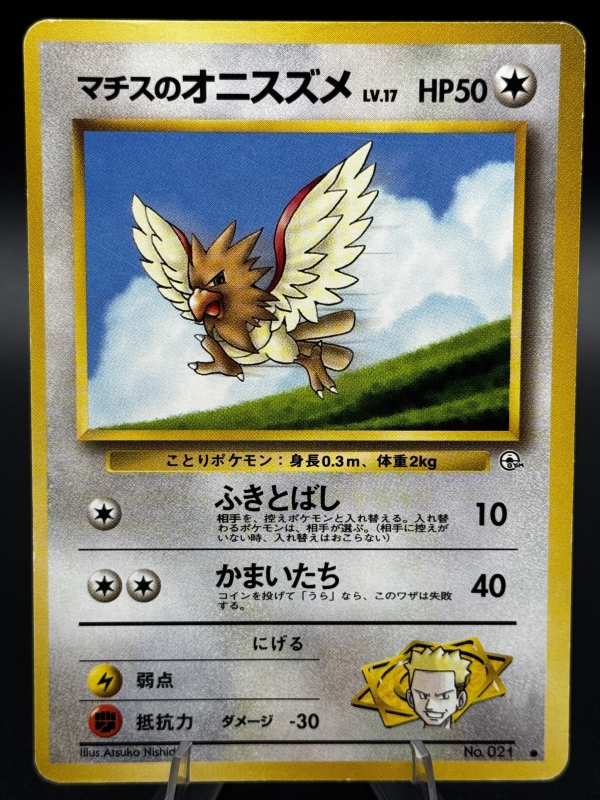 Lt. Surge's Spearow No. 21 Leaders' Stadium-Common-MP/HP-(Japanese) Vintage