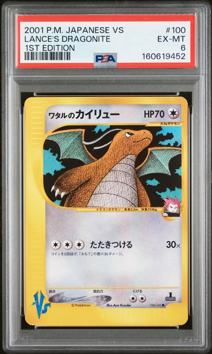 ワタルのカイリュー VS 1ED 100/141 lance dragonite Lance's Dragonite 100/141 Pokemon vs Regular (Japanese) for sale