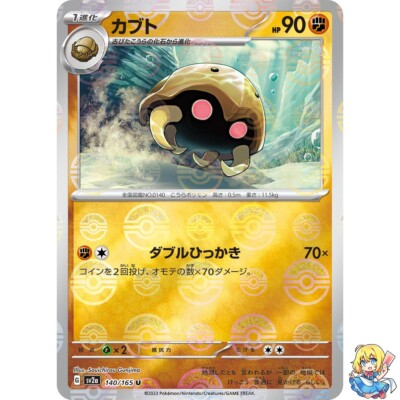 Kabuto 140/165 Reverse Holo Pokemon Card Japanese Pokemon Card 151 SV2a 2023
