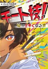Book to Improve Drawing JAPAN Art Guide Book How To Draw Manga Illustration