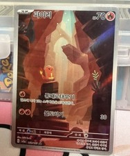 Carta Pokemon Charmander AR 168/165 Pokemon Coreano 151 Illustrazione Rara Holo