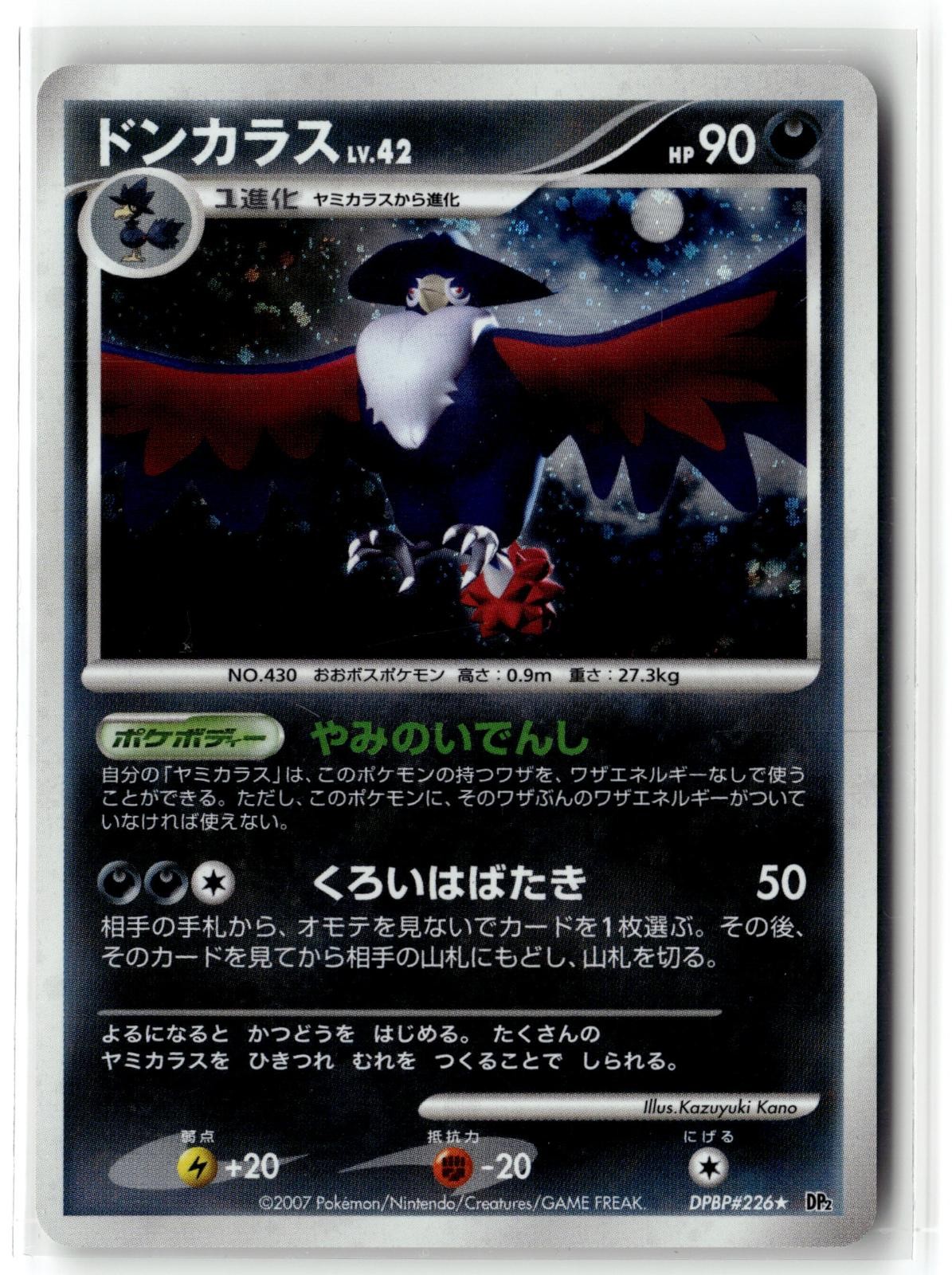 2007 Pokemon Secret of the Lakes Honchkrow DPBP#226 Japanese Holo HP + Gift