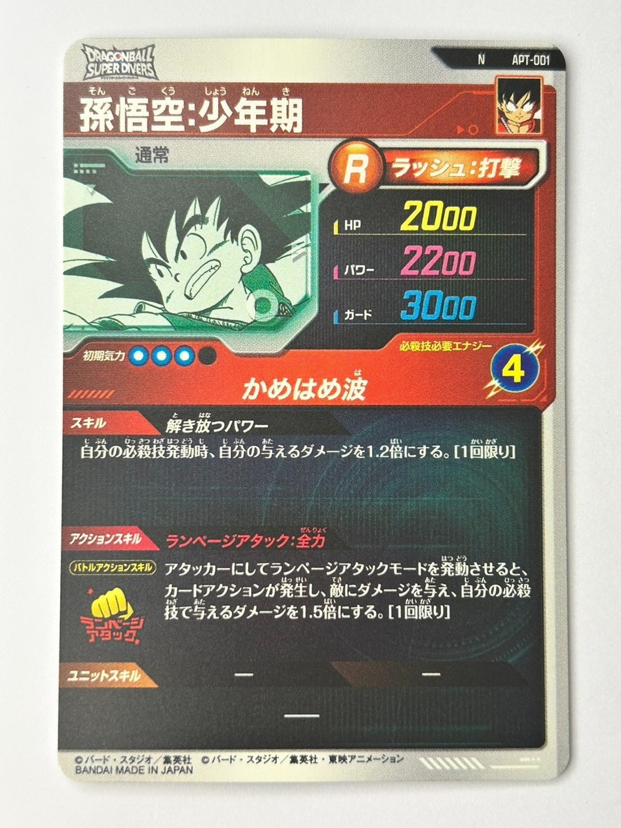 Bandai Dragon Ball Super Divers cards APT-001 N Son Goku Manga