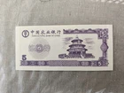 China, a banknote? 5 yuan-risk tear, fold, etc.