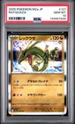 2025 POKEMON JPN M2A-MEGA DREAM EX #127 RAYQUAZA PSA 10