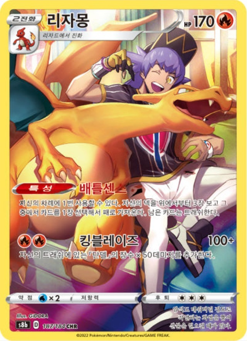 Leon's Charizard CHR 187/184 S8b VMAX Climax Pokemon Card (Korean