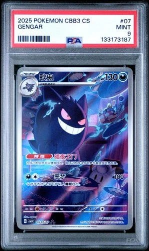 PSA 9 2025 Pokemon Gengar Chinese Exclusive Gem Pack Vol.3 03 07/07