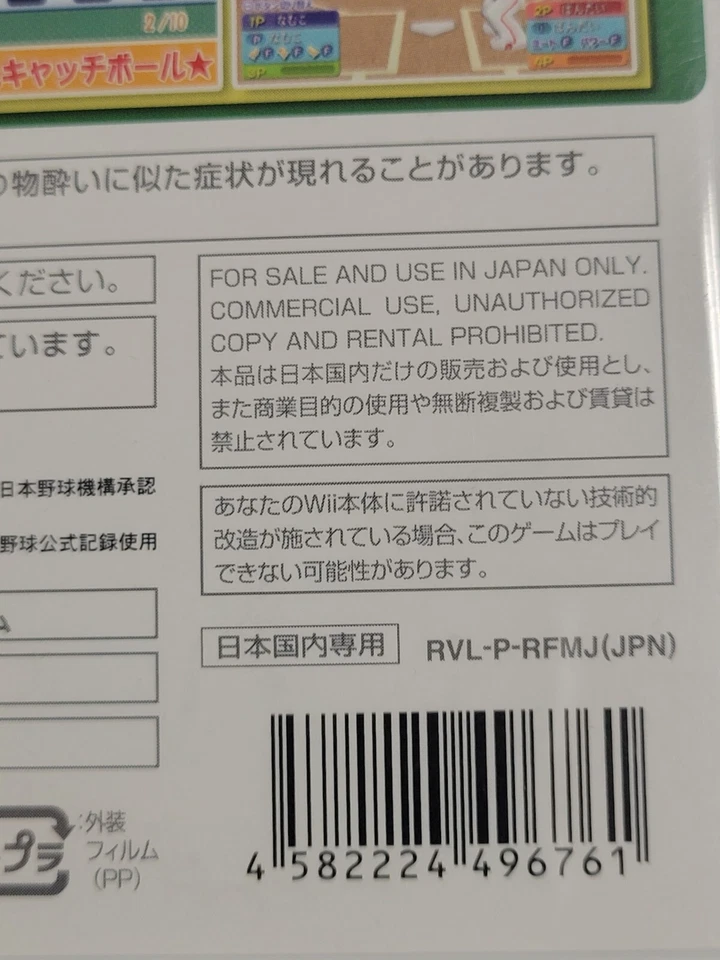 Pro Yakyuu Family Stadium (2008) New Factory Sealed Japan Nintendo Wii Import - Image 3 of 3