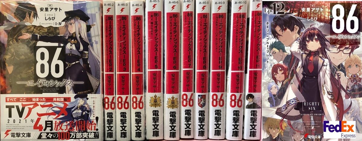 86 Eighty-Six Light Novel Vol.1-12 Set Latest issue Anime Japanese version