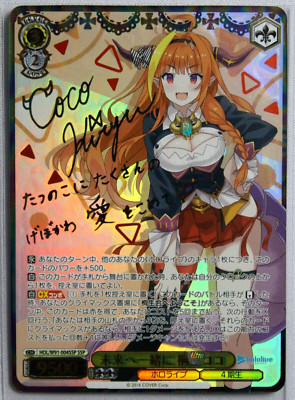 Towards the Future Together, Kiryu Coco HOL/W91-E004SSP SSP *JAP (H.P) Foil NEW
