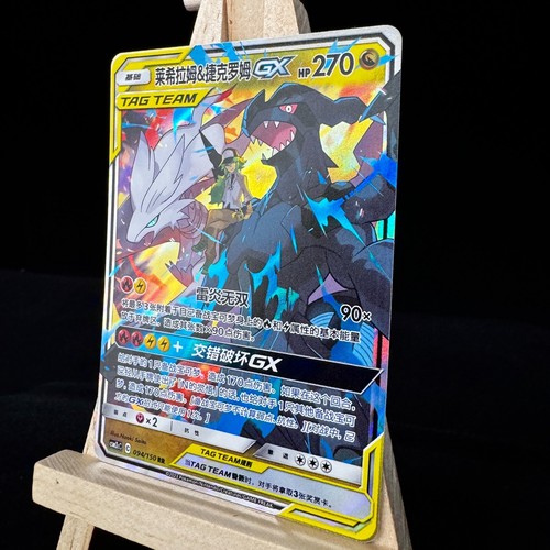 Pokemon S-Chinese Card Sun&Moon CSM2cC-094 Reshiram & Zekrom-GX RR Holo Tag Team - Picture 3 of 4
