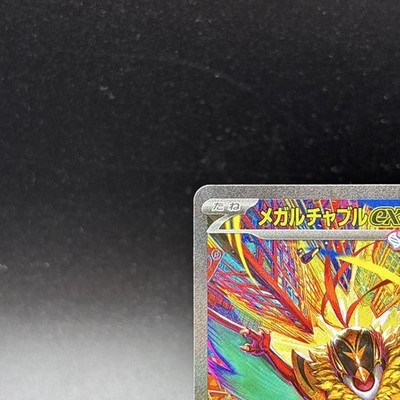 Mega Hawlucha ex SAR 239/193 M2a MEGA Dream ex Pokemon Card