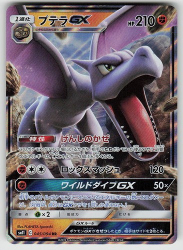 Aerodactyl GX Holofoil RR SM11: Miracle Twin 045/094 Pokemon Japan Near Mint