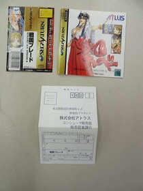 ATLUS Sengoku Blade Sega Saturn Game Software Disc with Manual and Spine Card