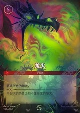 Chinese-Disney Lorcana Dragon Fire 1/C1.ZH.1 Participation Foil