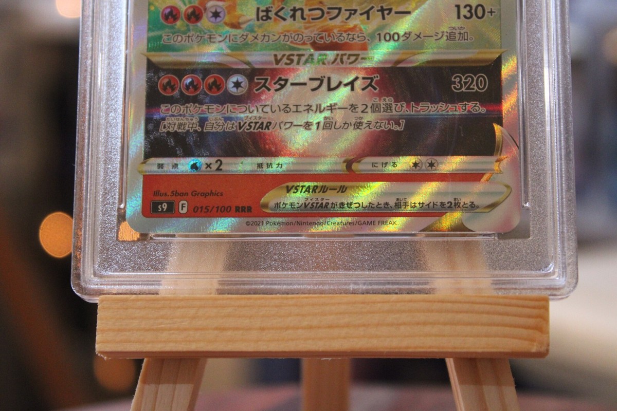 Japanese Pokemon Star Birth - Charizard VSTAR - Ultra Rare