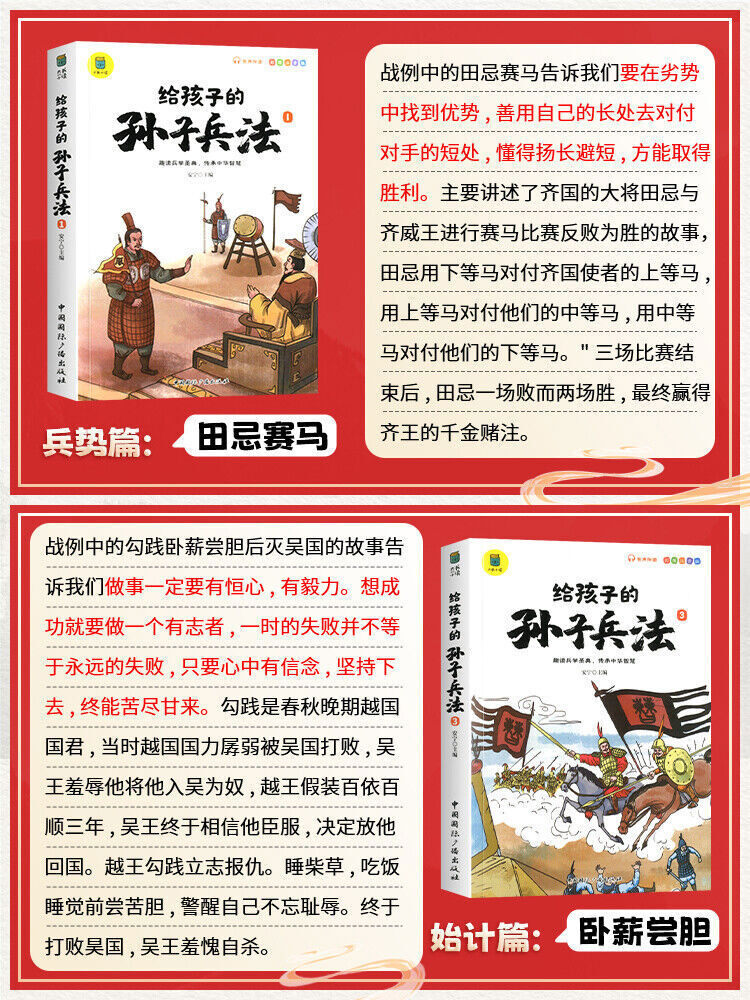 孙子兵法6册 小学生版 彩图注音版 | eBay