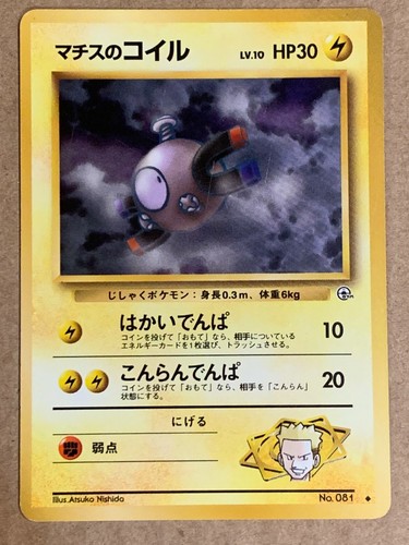 Pokemon Card Japanese Gym Leaders Lt Surge S Magnemite 50 132 No 81 Vintage Ebay