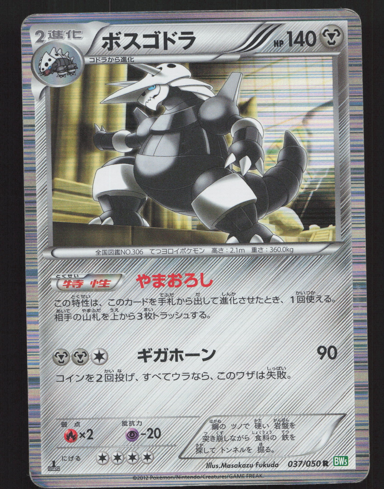 Aggron 037/050 1st Edition Pokemon Dragon Blast Moderately played