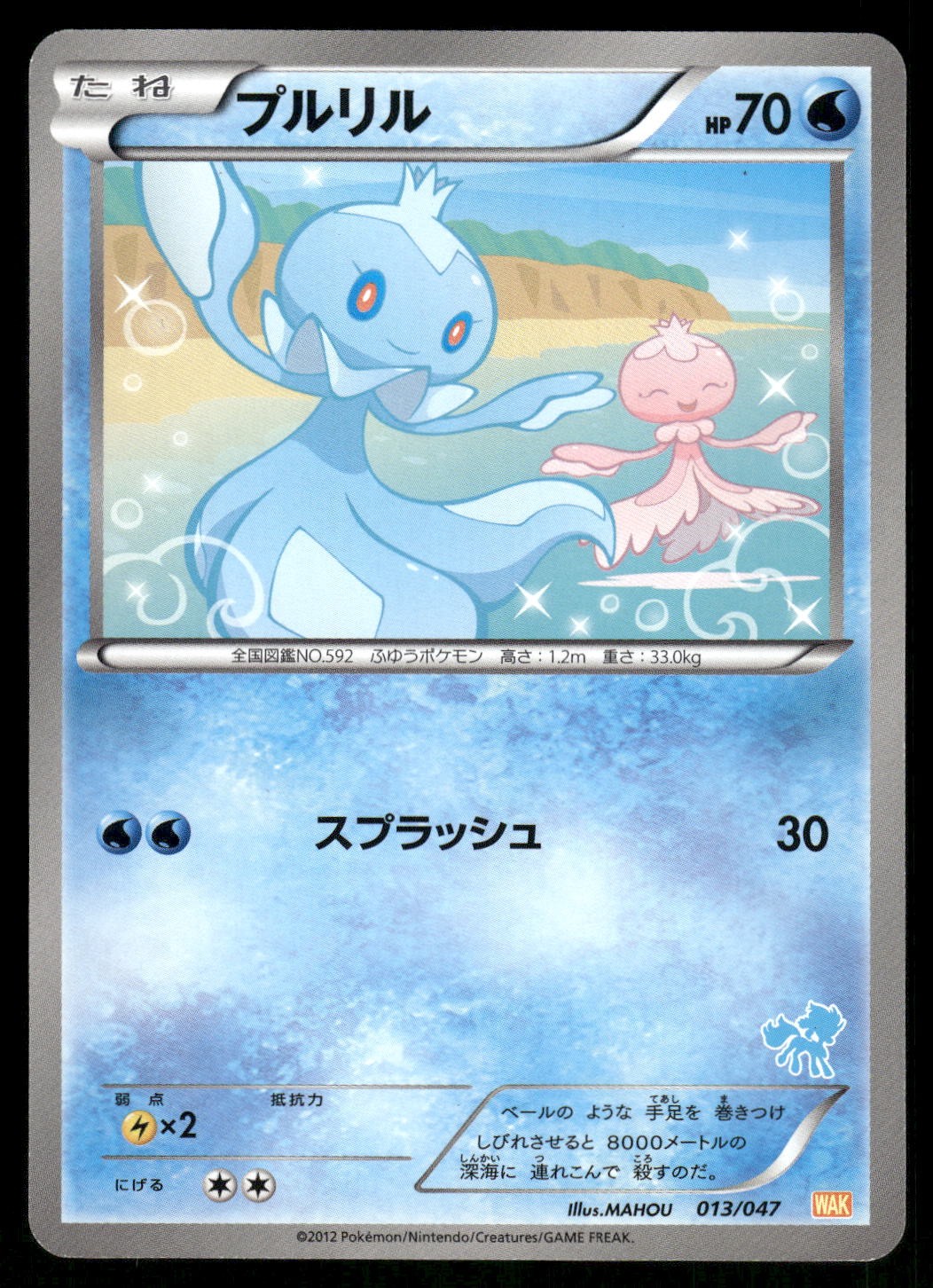 2012 Near Mint Pokemon Frillish 013/047 Waku Waku Battle Deck WAK Japanese