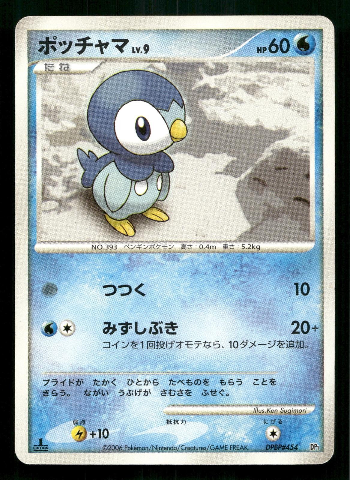 PIPLUP DPBP#454 COMMON SPACE TIME CREATION POKEMON JAPANESE NEAR MINT