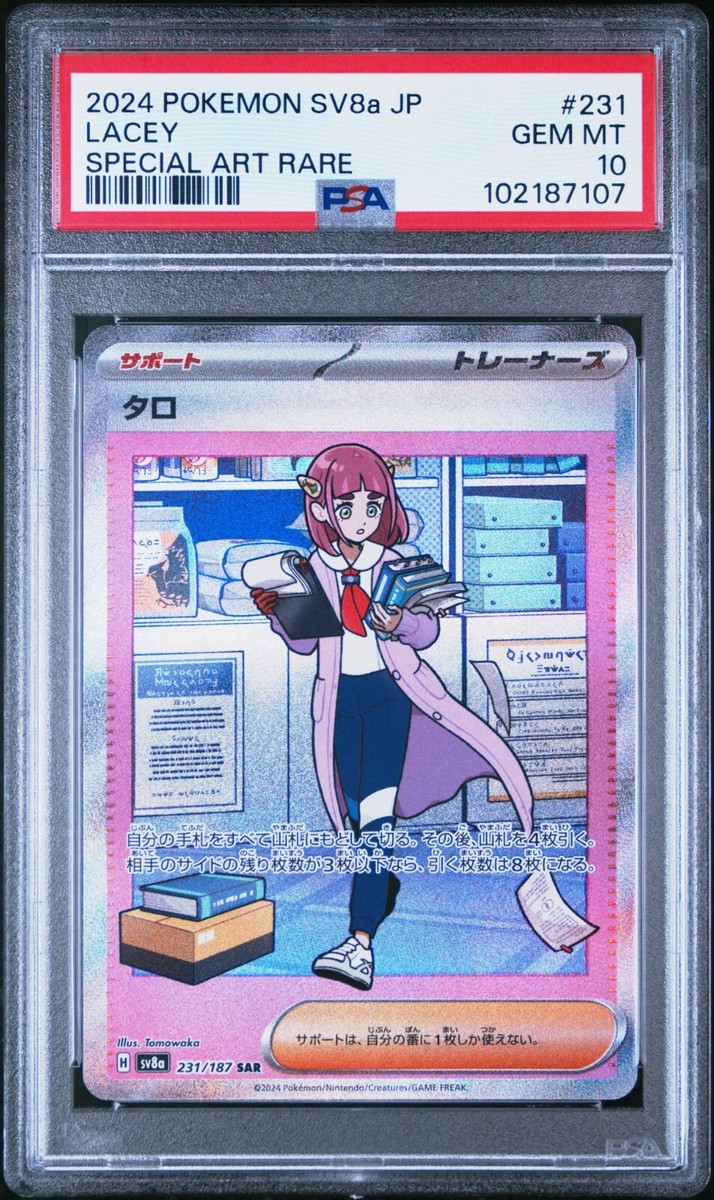 Lacey 231/187 Sv8a: Terastal Fest Ex Holo (Japanese) for
