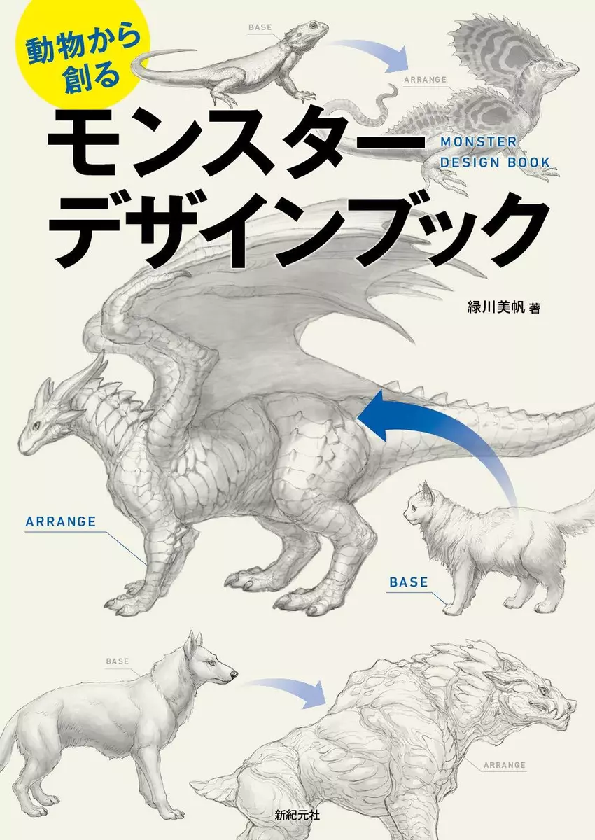 Region Of Original Fantasy Creature Concept Design Archives Book Game Anime  Drawing Tutorial Books