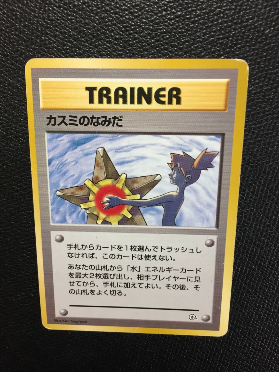 Misty's Tears TRAINER Pokemon card N/M Misty GYM Challenge F