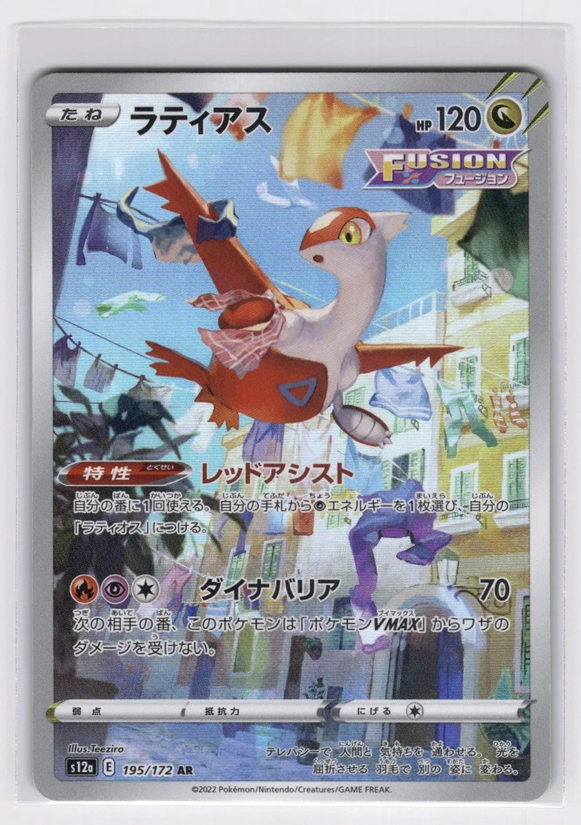 ポケモンカード ラティアス Latias 22/106 英語版 Latias Pokémon TCG Cards for sale | eBay
