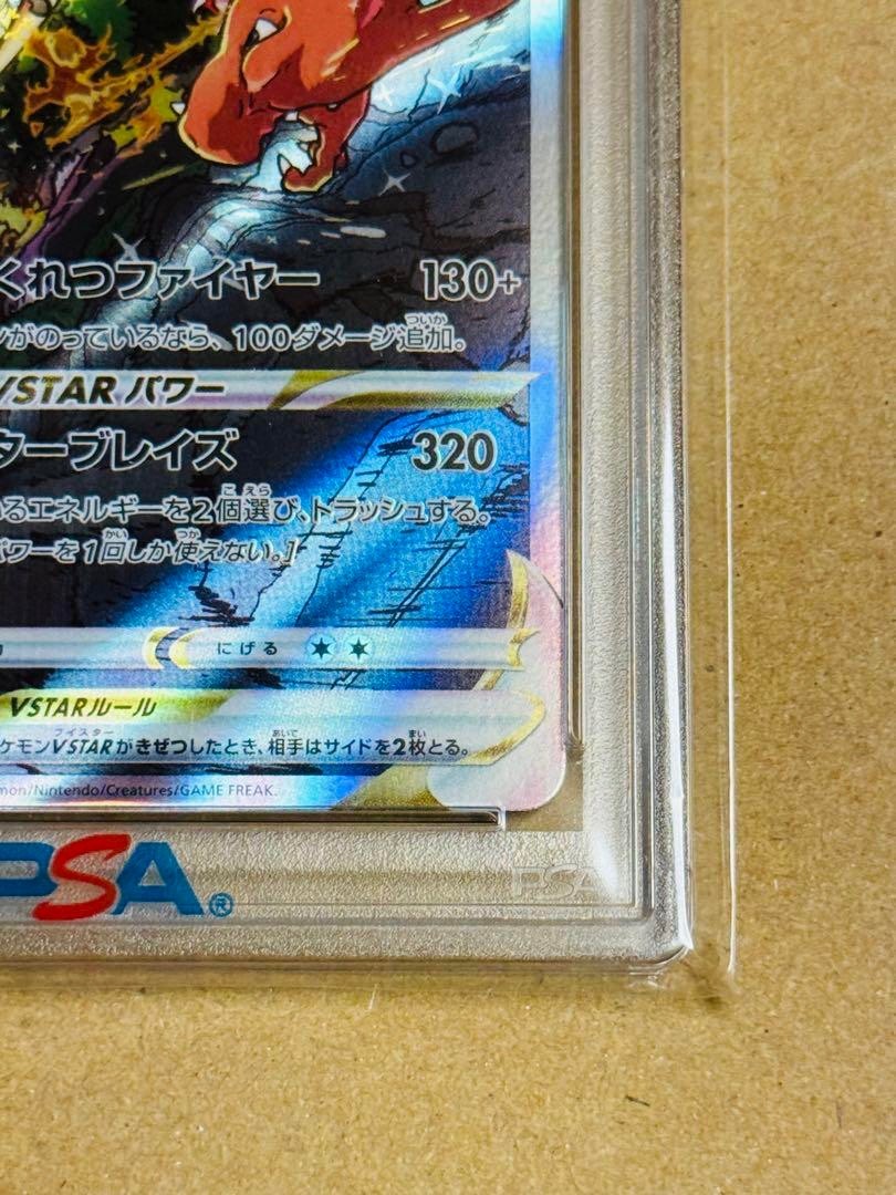 PSA 10 Pokemon 2022 Charizard VSTAR 212/172 SAR s12a MISSING