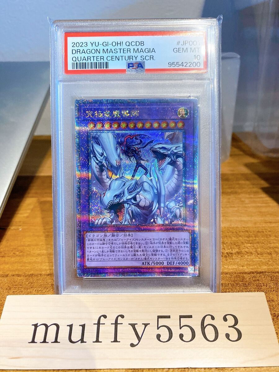 Dragon Master Magia 25th QCDB-JP001 PSA 10 Quarter Century Dragon Master Magia 25th QCDB-JP001 PSA 10 Quarter Century