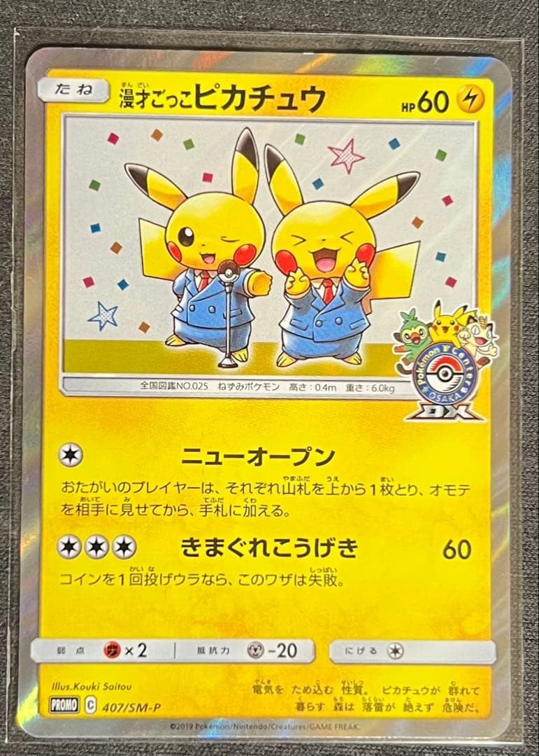 Pokemon Center Osaka DX Pikachu Promo Card - Limited Edition Used
