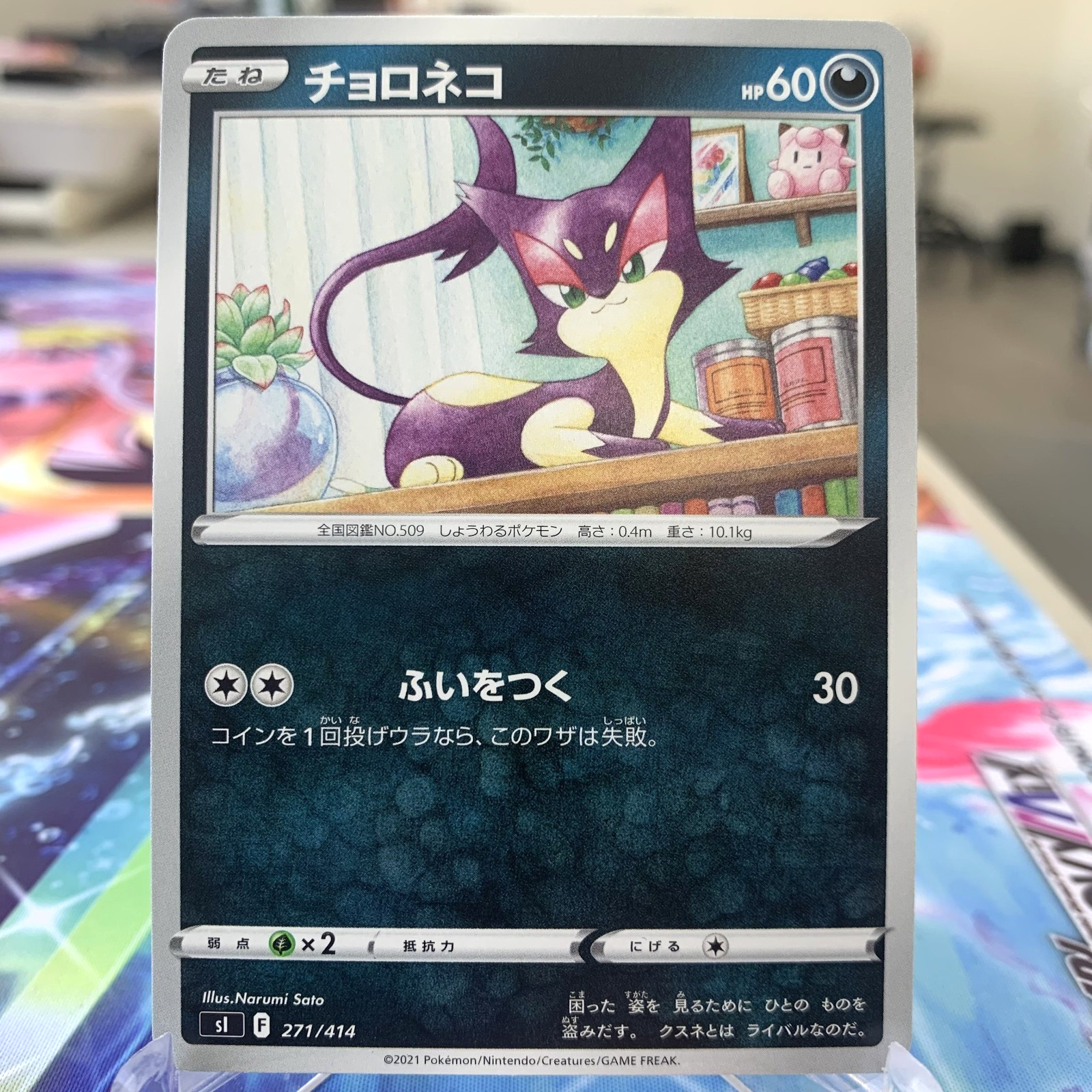 Purrloin 271/414 sI Japanese Pokemon Card ~ MP