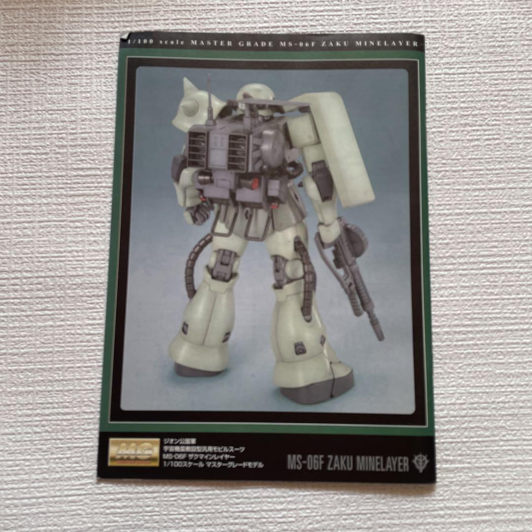 1/100 MG MS-06F Zaku Minelayer Mobile Suit Gundam | eBay