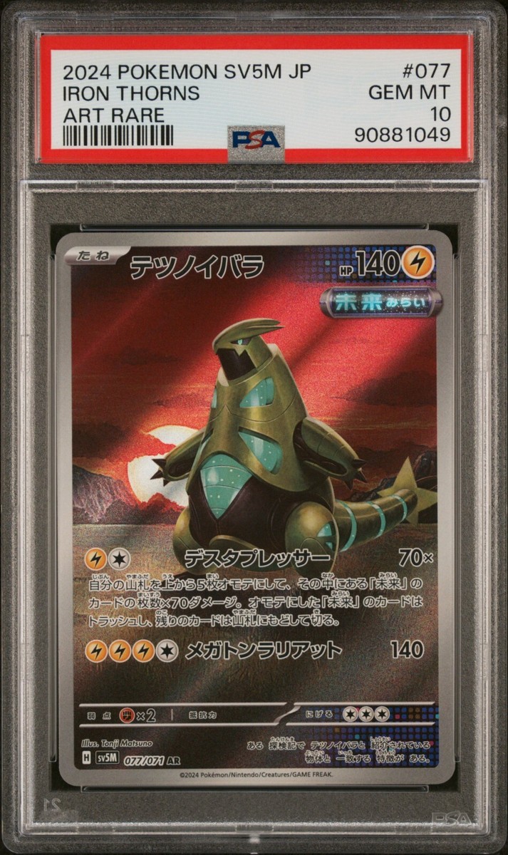 Iron Thorns - PSA 10 - Full Art Holo AR 077/071 SV5M Japanese