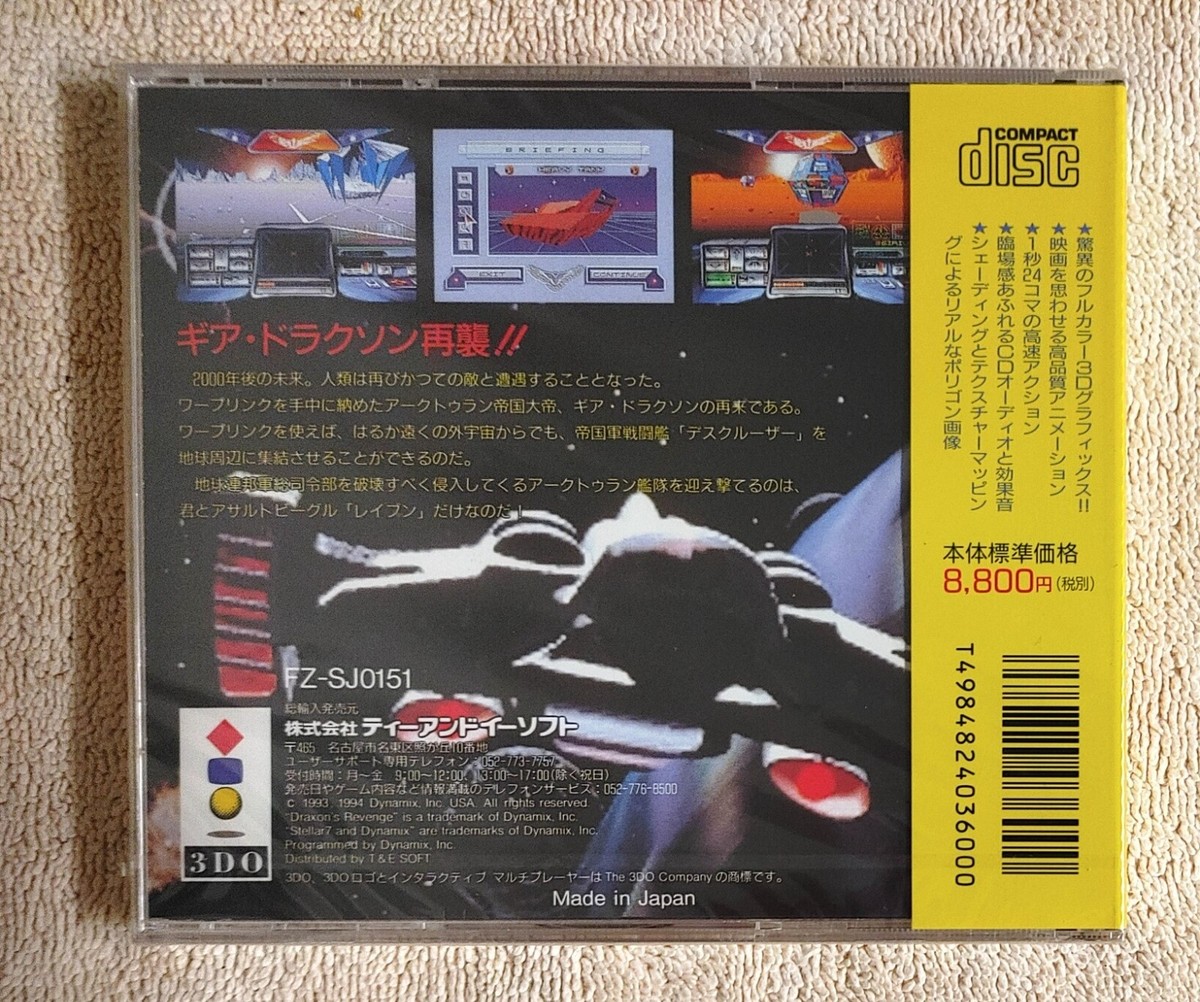 3DO海外版ソフトDraxon'sRevenge Stellar 7 Draxon's Revenge Japan Import New Sealed NOS