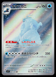 Crabominable 107/102 Art Rare Holo Japanese Stellar Miracle