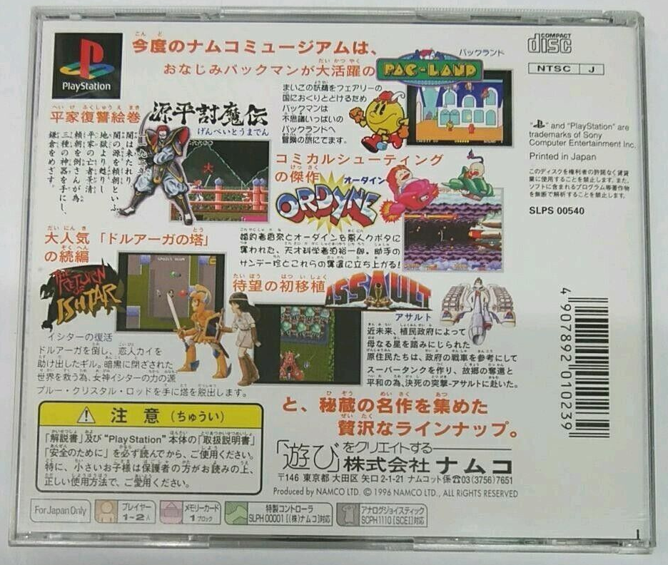 ナムコミュージアム Vol.4 PlayStation the Best Amazon | ナムコミュージアム Vol.4 PlayStation the Best